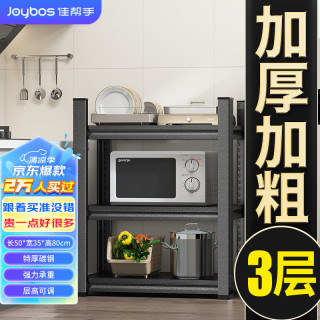 佳帮手 Joybos厨房置物架落地多层微波炉收纳架子多功能烤箱锅架储物货柜3层 3层【50*35*80】容量加倍-实用