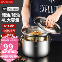 MAXCOOK美厨304不锈钢猪油罐 耐高温调味罐盛油容器大容量装辣椒油罐储油罐 4L MCWA3988