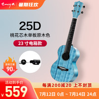 enya恩雅（enya）kaka 25D单板尤克里里初学者男女生儿童小吉他 23英寸 25D【单板迷迭蓝电箱款】