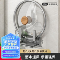 加度锅盖架免打孔壁挂式多功能砧板架菜板收纳架家用厨房案板沥水架 升级款锅盖架【带接水盘】