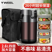 YWEEL304不锈钢保温饭盒上班族大容量多层超长保温桶学生便当盒四层