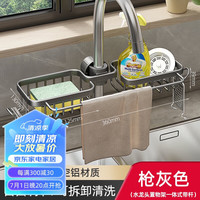 加度厨房水龙头置物架洗碗洗菜池水槽架沥水篮海绵刷百洁布抹布收纳架 太空铝置物架左右款带杆-枪灰色
