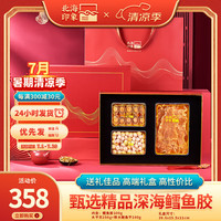 北海印象 花胶鱼胶干货鳕鱼胶250g深海鱼鳔鱼肚儿童孕产海产滋补品煲汤食材 甄选高端礼盒十三