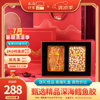 北海印象 花胶鱼胶干货鳕鱼胶250g深海鱼鳔鱼肚儿童孕产海产滋补品煲汤食材 甄选高端礼盒十二