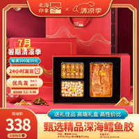 北海印象 花胶鱼胶干货鳕鱼胶250g深海鱼鳔鱼肚儿童孕产滋补品煲汤食材 甄选高端礼盒十一