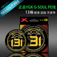 ygk g-soul pe13pe线鱼线包芯大力马线雷强锚鱼抛竿路亚过胶顺滑远投 YGK X13 150米 1.0号