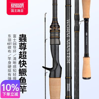国王路亚 路亚竿虫竿超快调鳜鱼竿SIC导环两节独节鲈鱼竿超轻淡水单竿 1.98m -M