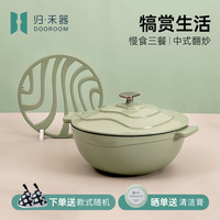 归·禾器 DOOROOM 珐琅锅 黑珐琅寿喜锅 26cm大容量微压焖烧炖炒搪瓷锅加深汤锅 珐琅锅垫套装-浅草绿 26cm 4L