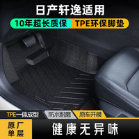 布雷什 TPE汽车脚垫适用日产新轩逸13代12款-23款经典20-22款脚垫