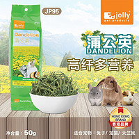 祖莉（JOLLY）Jolly祖莉天然水果干营养磨牙兔子龙猫荷兰猪仓鼠零食 天然蒲公英