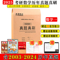 2025年考研数学历年真题真刷试卷答案详解2003-2024共22年数学一301数学二302数学三303 2025考研数学一真题真刷