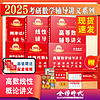 送配套视频】武忠祥2024/2025考研数学 武忠祥高等数学辅导强化讲义基础篇+基础660题+真题全精解析 李永乐数学一数二数三 2025武忠祥高数基础篇 【强化讲义】2025高数线代概率论讲义