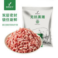 橡果树下无抗黑猪肉馅500g 包子饺子混沌肉馅材料 丸子馅料