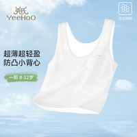YeeHoO英氏儿童背心夏季薄款女童8-12岁内外穿无袖高弹无痕网眼透气打底背心 白色 85A