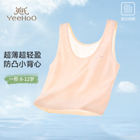 YeeHoO英氏儿童背心夏季薄款女童8-12岁内外穿无袖高弹无痕网眼透气打底背心 肤色 85A