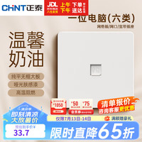 正泰(CHNT)开关插座磨砂哑光系列86型插座面板 电脑插座(六类)6CE奶油风