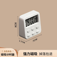 多朋厨房洞洞板置物架免打孔调料壁挂磁吸配件多功能调味料刀架收纳架 珍珠白磁吸计时器