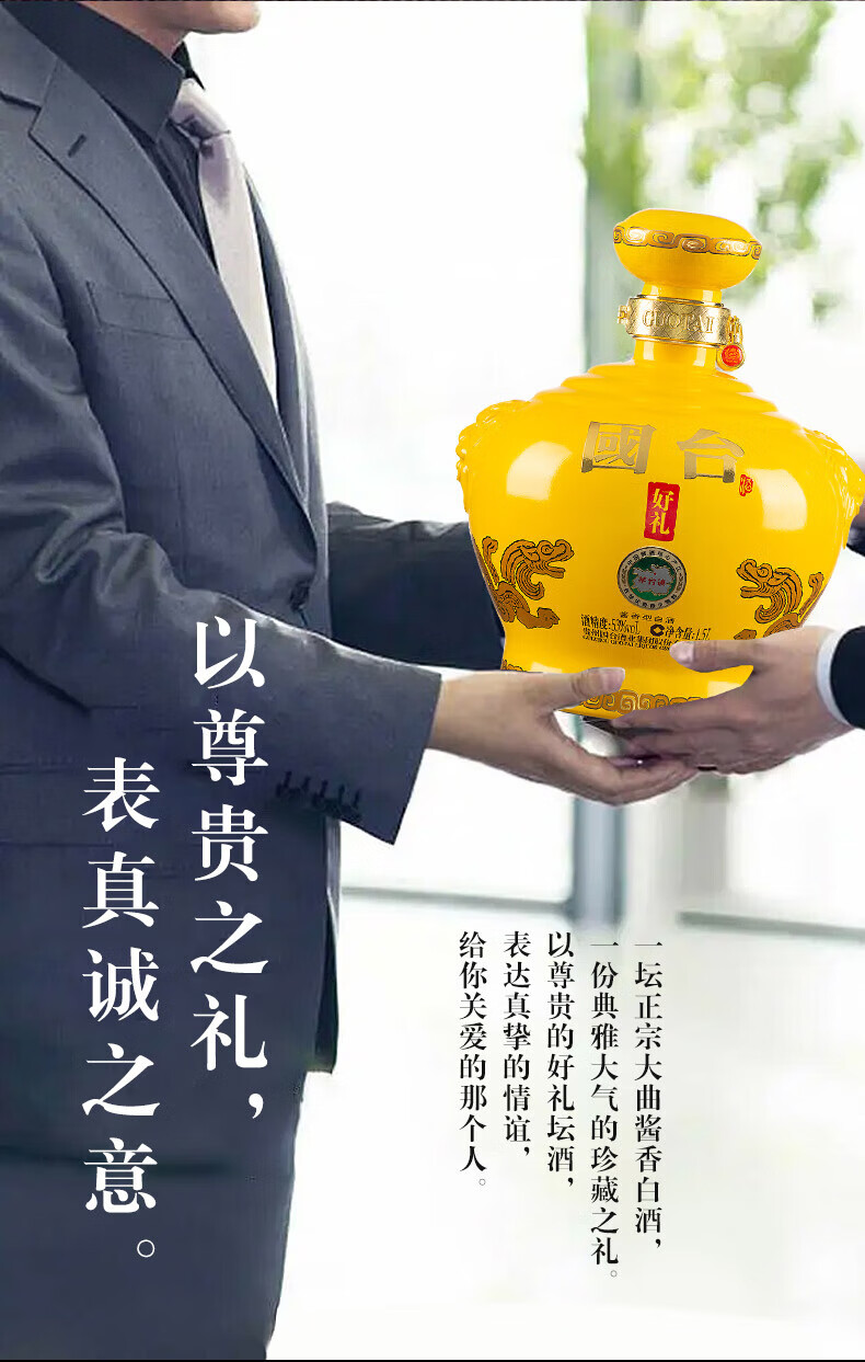 GUOTAI 国台国礼酒经典版53%vol 酱香型白酒1500ml 礼盒装【报价