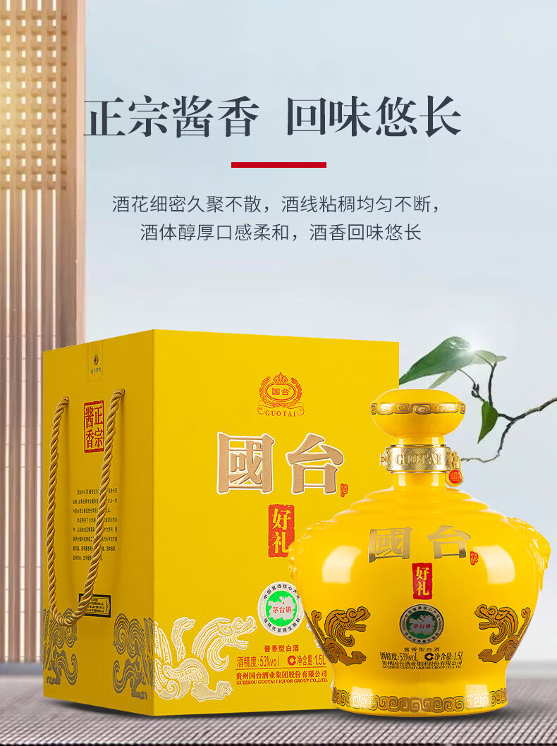 GUOTAI 国台国礼酒经典版53%vol 酱香型白酒1500ml 礼盒装【报价
