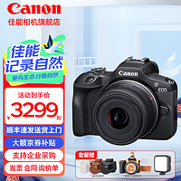 佳能（Canon）r100 微单相机 入门级 旅行家用vlog视频 4k小巧便携半画幅数码相机 R100 RF-S18-45 STM套机 套餐四【拍套四0元升级套餐五~免费升级不加价】 R100拆机身【不含镜头】