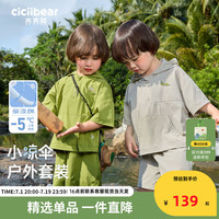 齐齐熊 cicibear男童夏装套装凉感户外儿童连帽工装2024宝宝 冰川灰 80cm