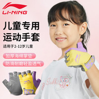 李宁(LI-NING)儿童手套男女单杠引体向上防滑训练登山骑行半指撸铁锻炼防护