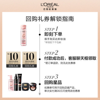 巴黎欧莱雅 卸妆油  50ml