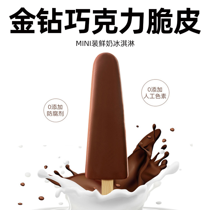 【k姐】田牧全家福冰淇淋40支M金钻巧克力脆皮草原雪糕冰激凌