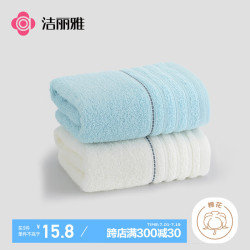 GRACE 洁丽雅 ·orchid 洁丽雅·兰 新疆长绒棉毛巾 2条装
