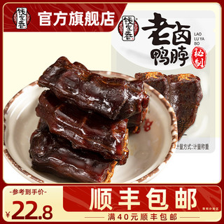 钱家香 老卤鸭脖 500g 休闲零食