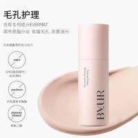 ByUR 百悦儿精华提亮隔离霜妆前乳细致毛孔自然服帖素颜霜控油保湿