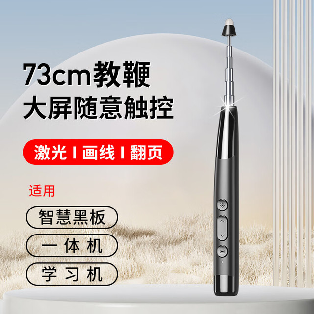 Whist 惠斯特 F2黑红光翻页笔教师用一体机书写多功能触控笔伸缩教鞭电子白板适用希沃白板遥控笔PPT多媒体教鞭