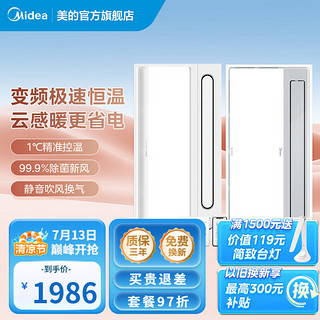 美的（Midea）高端变频浴霸 双电机暖风照明换气一体 浴室吊顶取暖 暖浴舱001 【一厨一卫】智控*1+B7除菌凉霸