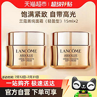 88VIP：LANCOME 兰蔻 菁纯臻颜精萃乳霜15ml*2（轻盈型）