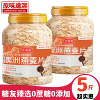 【100%阳光澳麦】澳洲燕麦片速溶即食纯燕麦片营养冲饮代餐5斤2袋