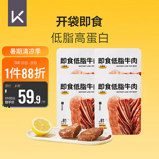 Keep 即食低脂牛肉50g*4 五香味 酱牛肉休闲零食 高蛋白健身轻食代餐