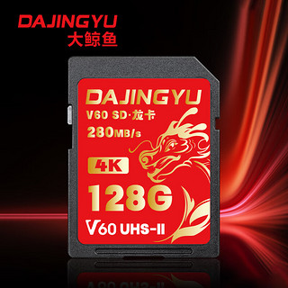 DAJINGYU 大鲸鱼SD卡 V60 128G相机内存卡