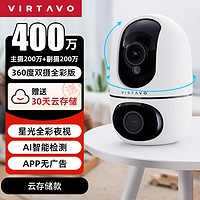 virtavo XDSL-001 室外摄像头 400万像素