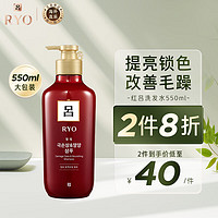 PLUS会员：Ryo 吕 红吕含光耀护营润修护洗发水 550ml