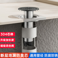 SOMUSO 尚沐斯 加长地漏芯地漏断层延长管卫生间防臭器下水内芯下水道防返臭神器