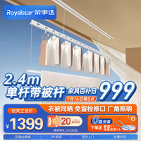 Royalstar荣事达智能电动晾衣架隐形嵌入式阳台晾衣机自动升降晾衣杆