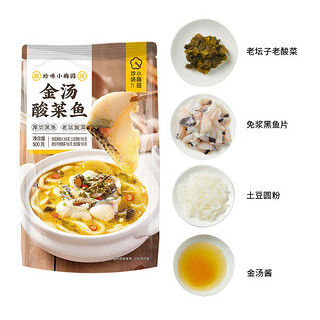 珍味小梅园 金汤酸菜鱼500g 老坛酸菜黑鱼片半成品方便菜 预制菜