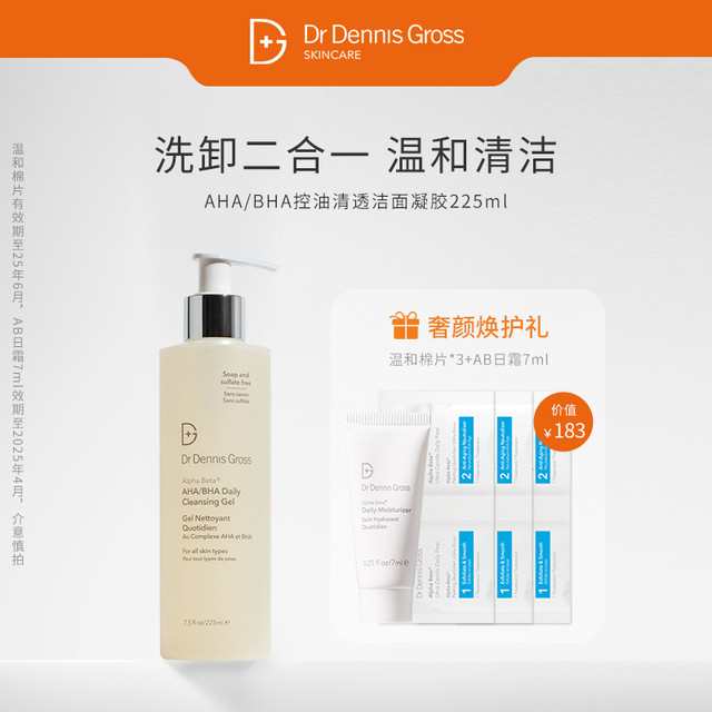 dr dennis gross Dr. Dennis Gross Dr Dennis Gross氨基酸洗面奶Alpha Beta®洁面凝胶225ml控油清透