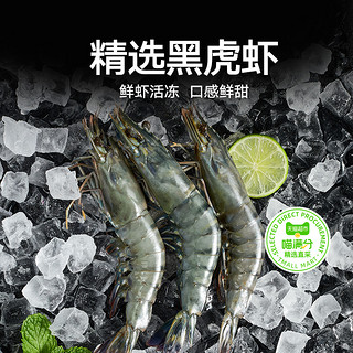 88VIP：喵满分 特大号黑虎虾新鲜大虾1kg（20-30只）鲜活速冻海鲜水产