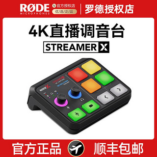 百亿补贴：RODE罗德Streamer X主播调音台直播视频采集卡音频接口声卡效果器