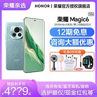 HONOR 荣耀 立减200元 12期免息  honor/荣耀Magic6 5G手机系列官方旗舰店新品上市正品magic5pro magic6 pro