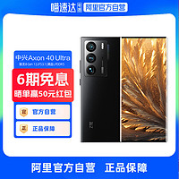 ZTE 中兴 Axon40Ultra屏下摄像手机真全面屏骁龙8处理器6400万长焦5G智能手机1T大内存a40ultra