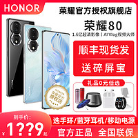 HONOR 荣耀 80 Pro 5G手机