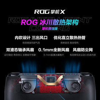 ROG 玩家国度 掌上游戏机X 7英寸 24GB+1TB SSD 黑色