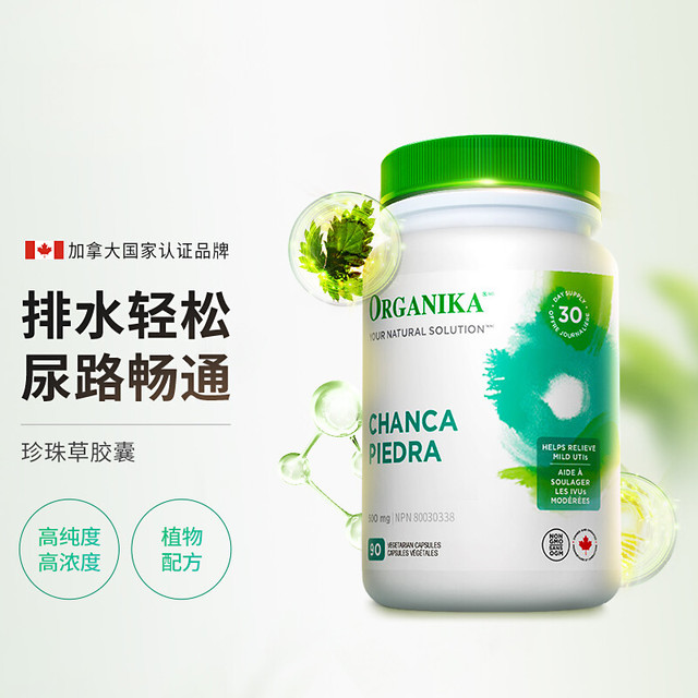 ORGANIKA 沃华泰康 加拿大珍珠草胶囊降利排结碎肾胆尿糖血石素消除保健品